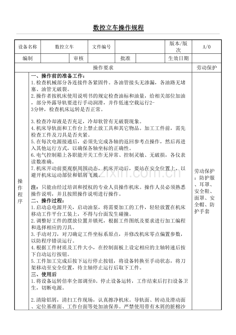 数控立车操作规程.docx_第2页