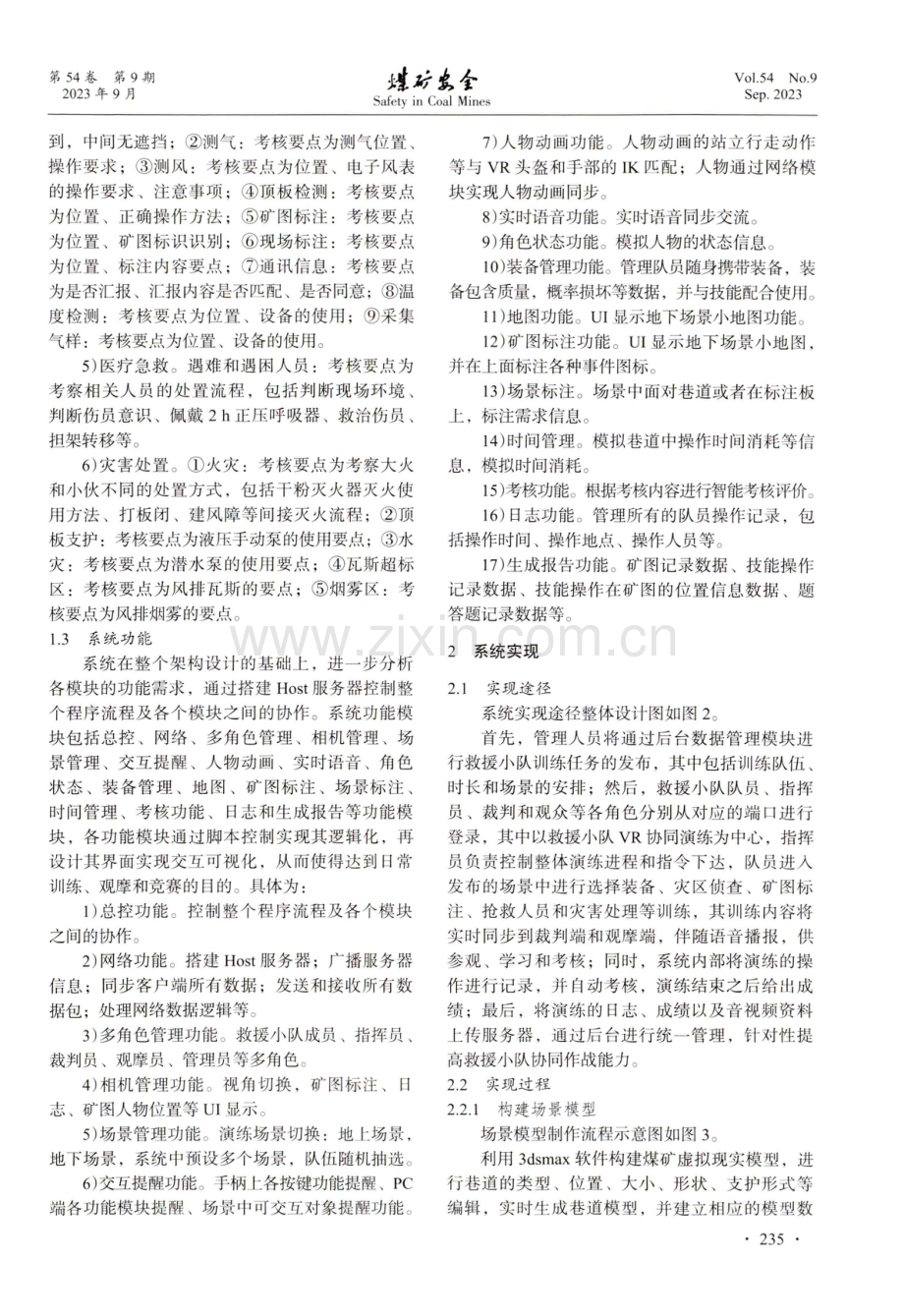 基于VR技术的矿山救援小队在线协同训练系统设计及实现.pdf_第3页