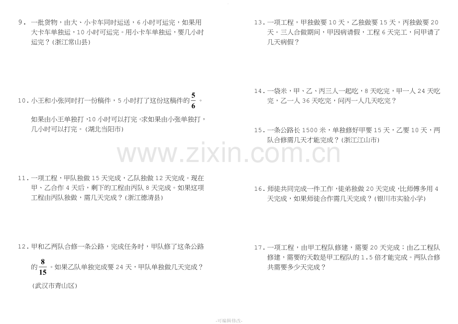 小学六年级数学工程问题应用题典型题.doc_第2页