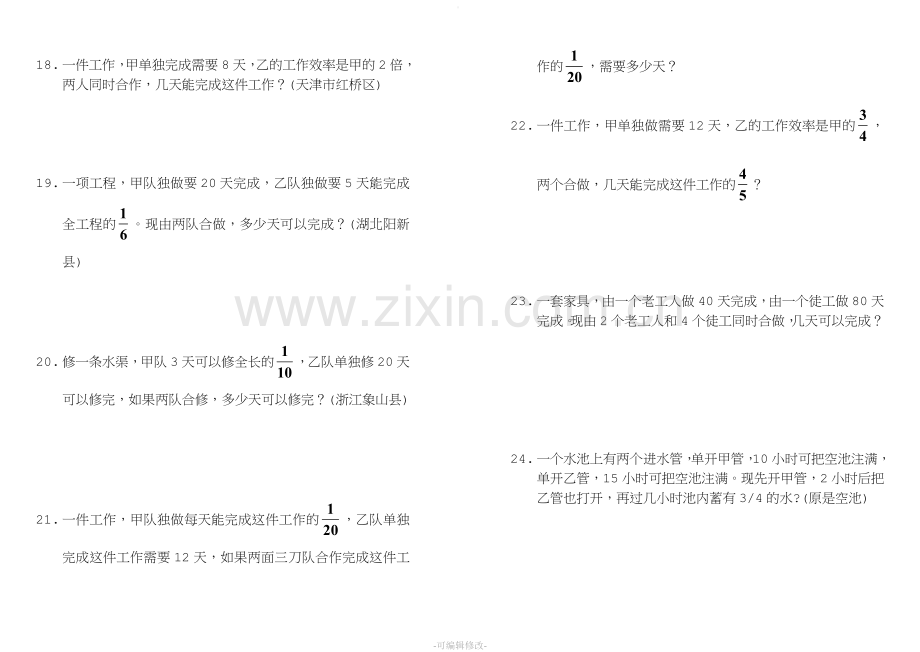 小学六年级数学工程问题应用题典型题.doc_第3页