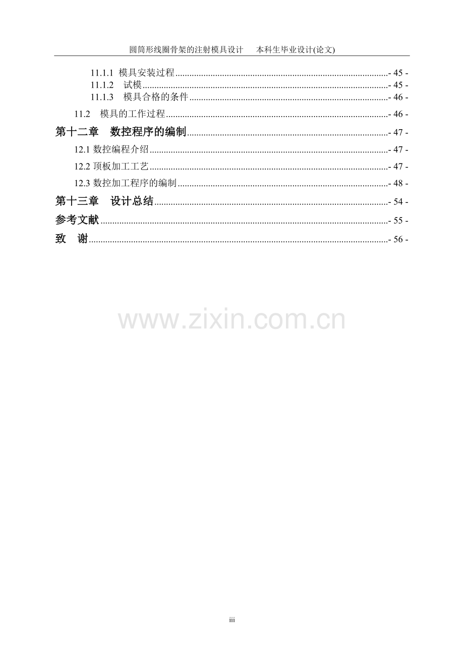 学士学位论文--圆筒形线圈骨架的注射模具设计.doc_第3页