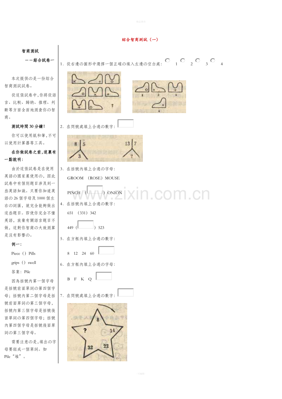 综合图形智商测试(全附答案).doc_第1页