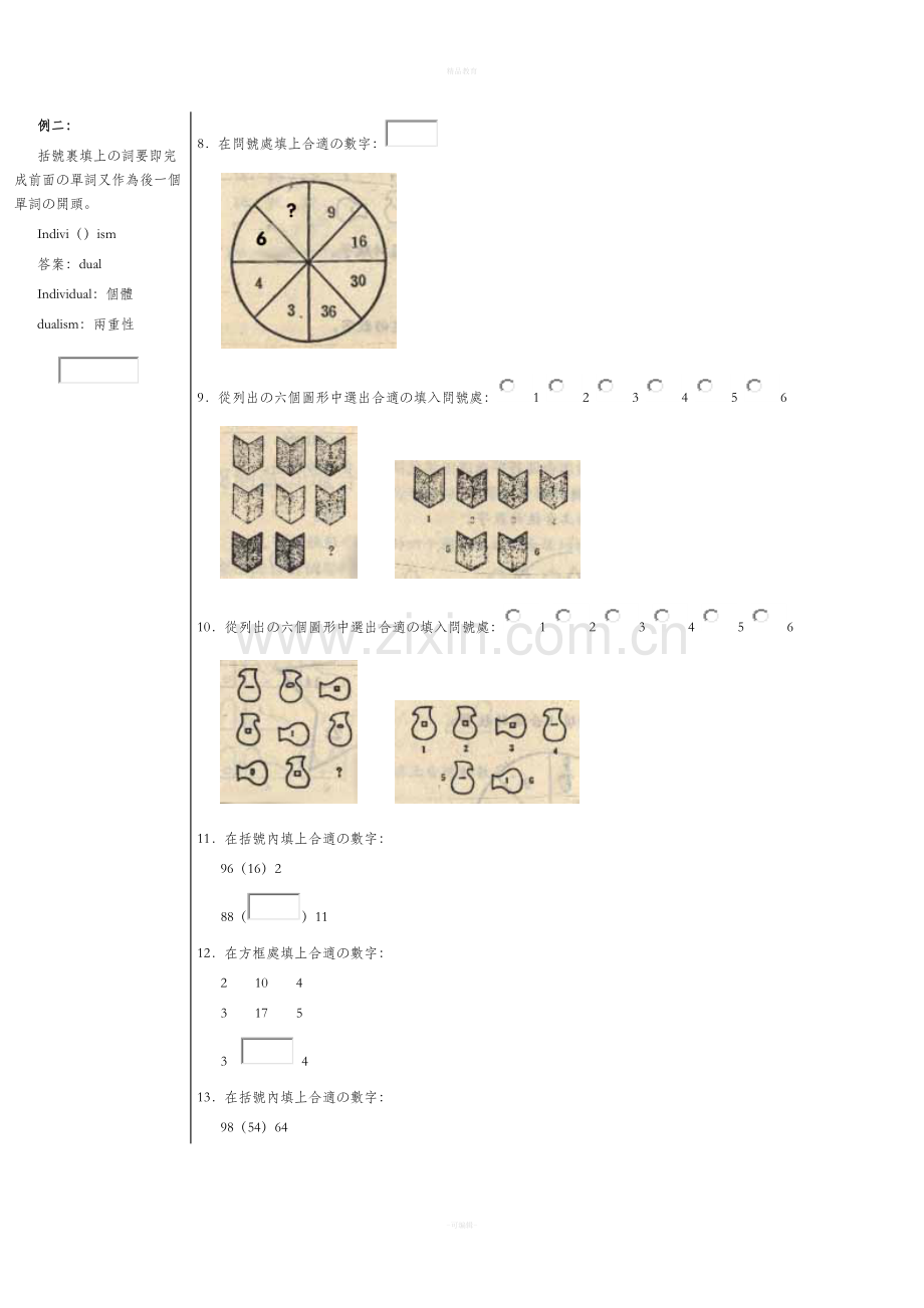 综合图形智商测试(全附答案).doc_第2页