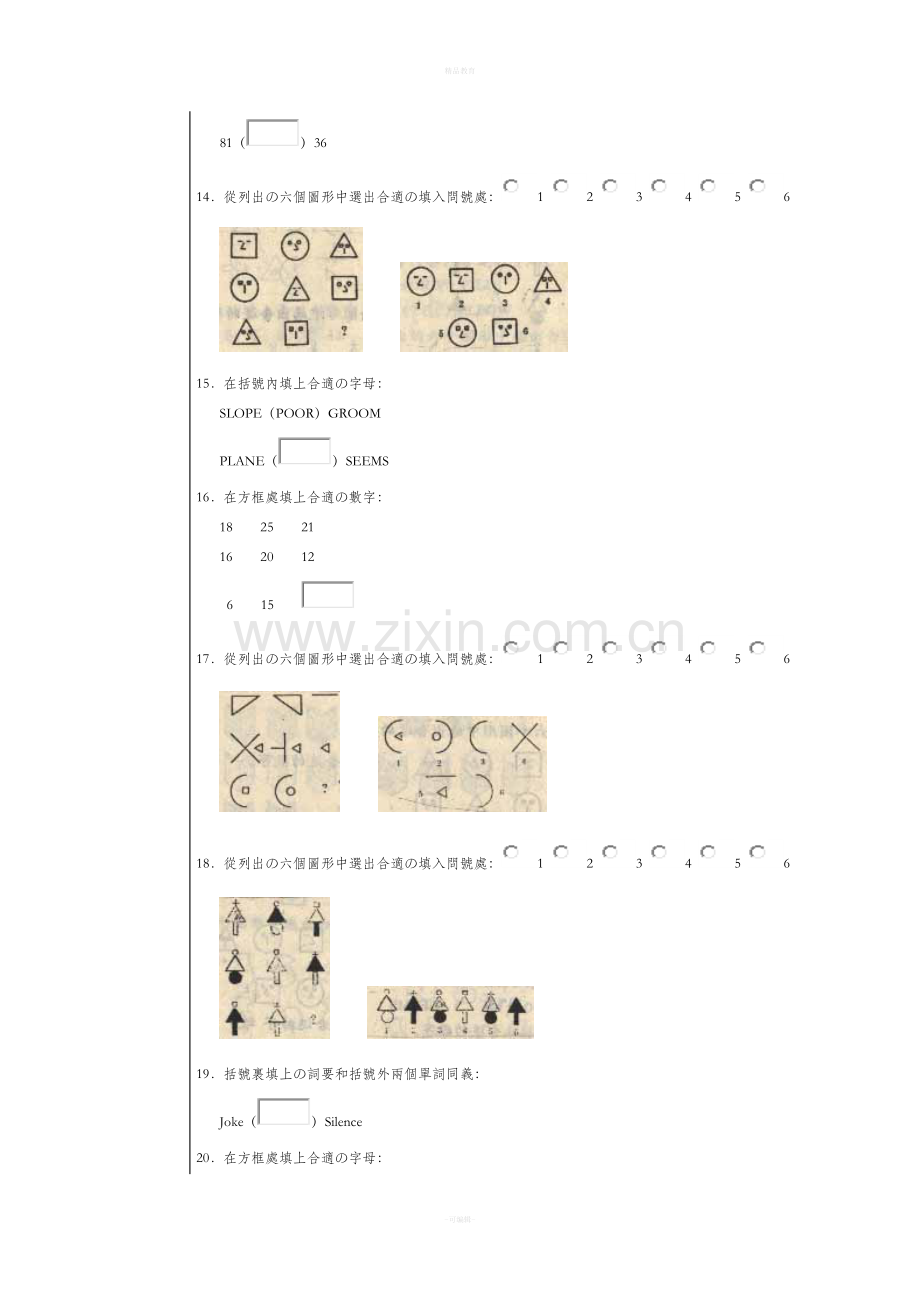 综合图形智商测试(全附答案).doc_第3页