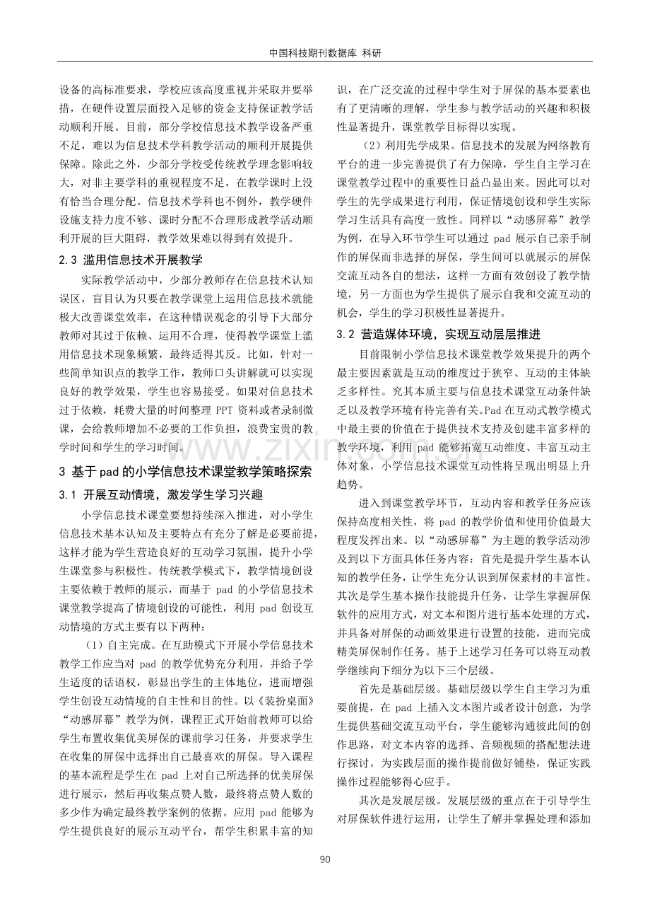 基于pad的小学信息技术课堂教学研究.pdf_第2页