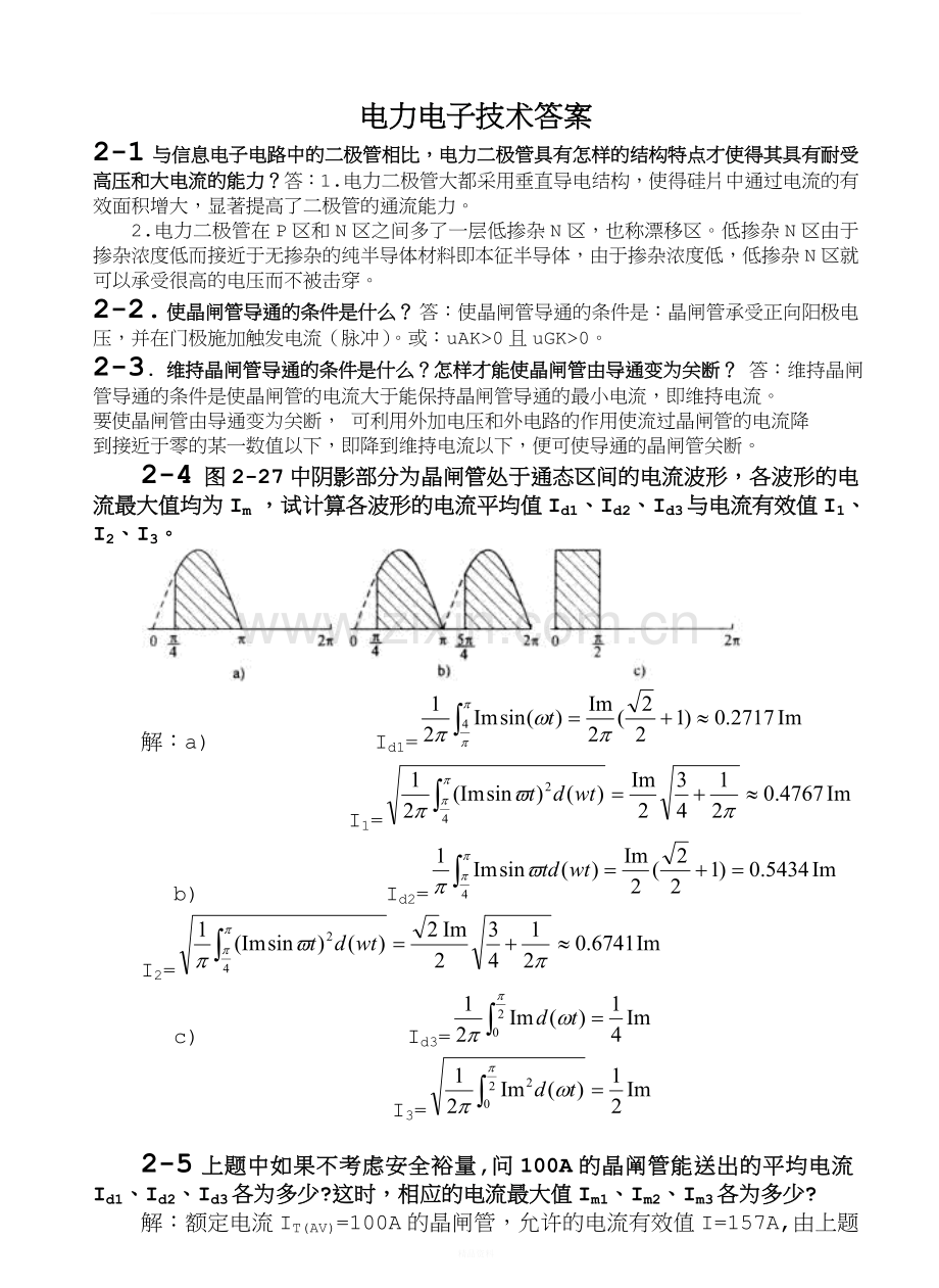 电力电子技术(王兆安第五版)课后习题全部答案.doc_第1页