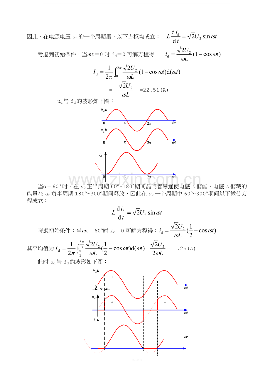 电力电子技术(王兆安第五版)课后习题全部答案.doc_第3页