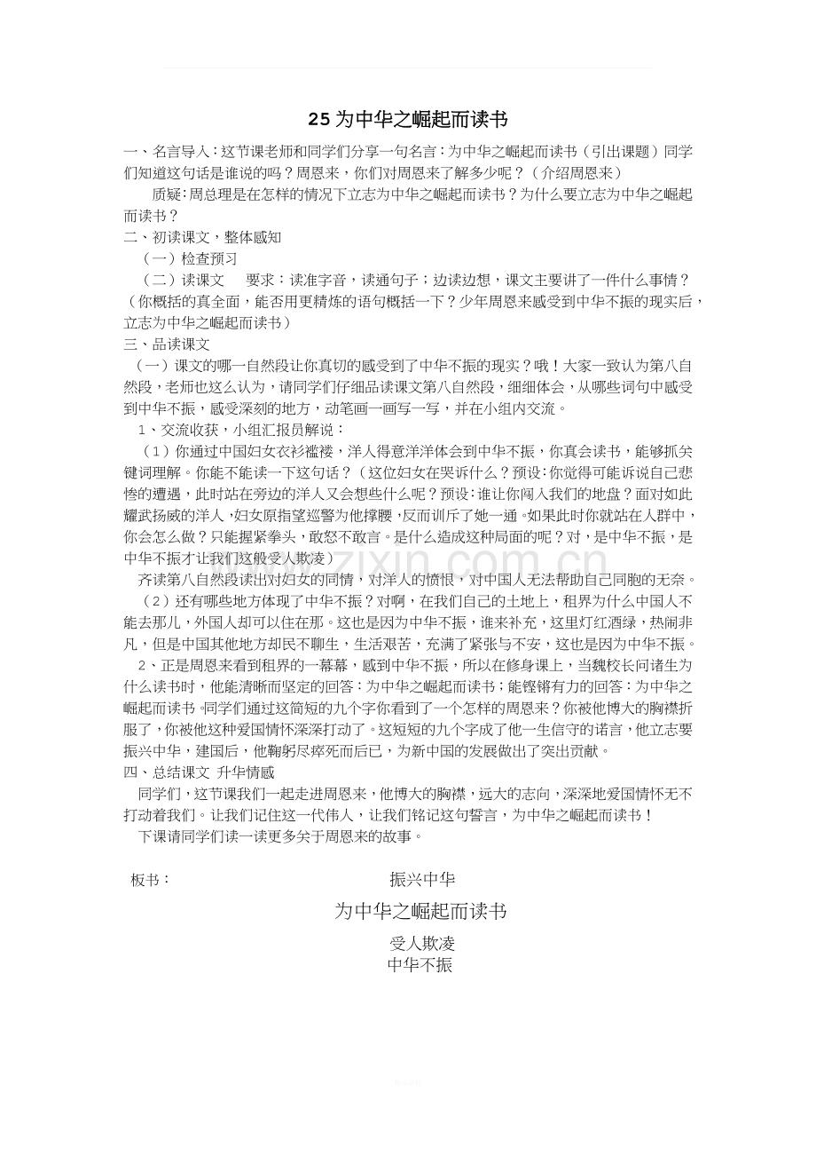 25为中华之崛起而读书试讲稿.docx_第1页