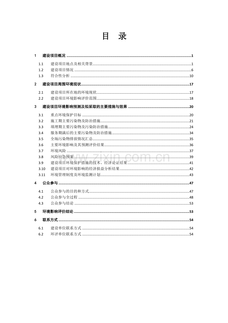 胜南社区(纯梁)生活垃圾处理项目环境影响评价报告书.doc_第2页