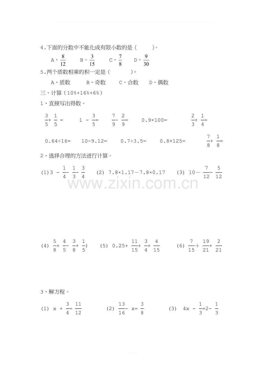 人教版五下数学期末试卷.doc_第2页