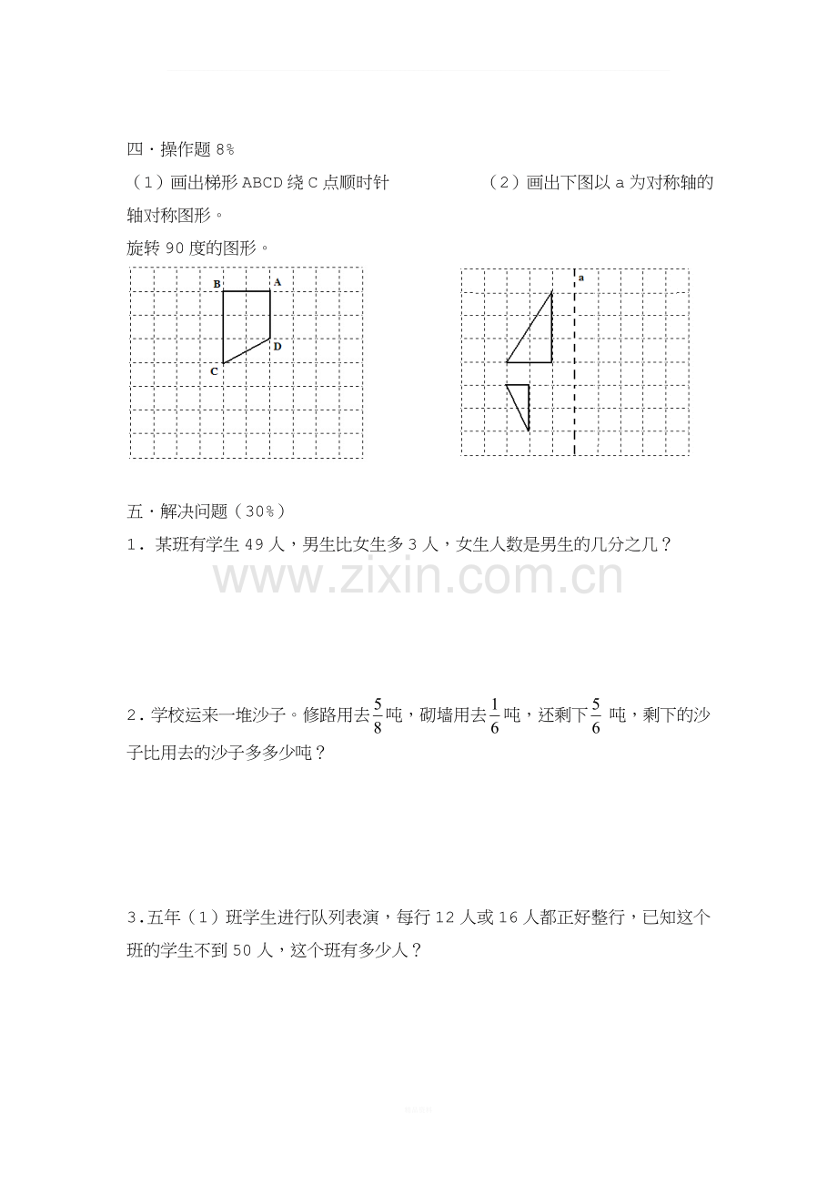 人教版五下数学期末试卷.doc_第3页