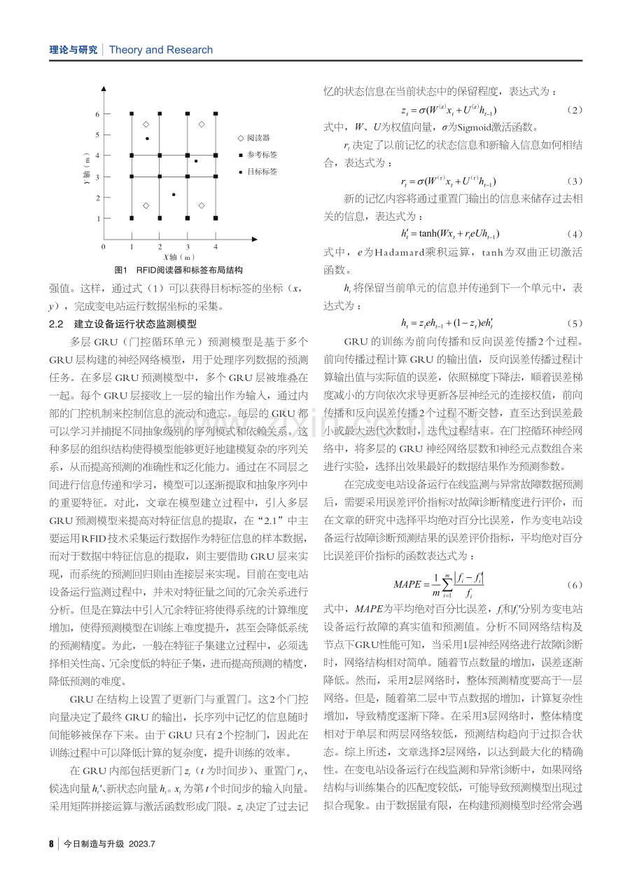 基于RFID技术的变电站设备运行状态实时监测系统.pdf_第2页