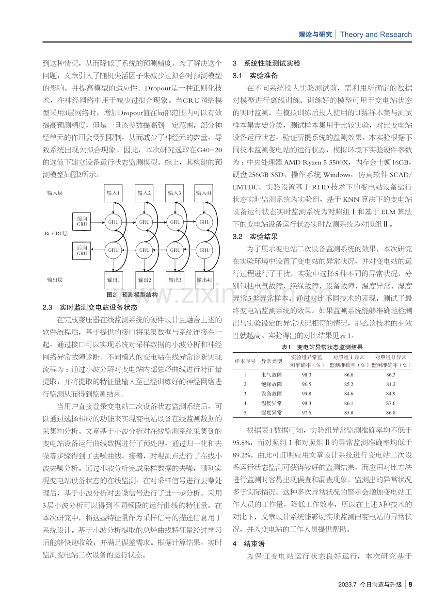 基于RFID技术的变电站设备运行状态实时监测系统.pdf_第3页