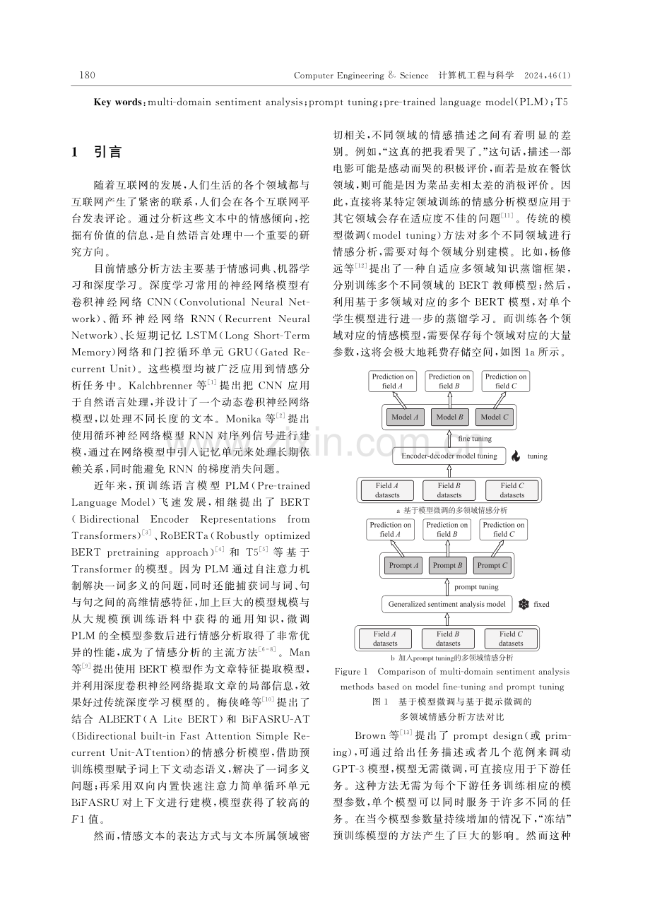 基于prompt tuning的中文文本多领域情感分析研究.pdf_第2页