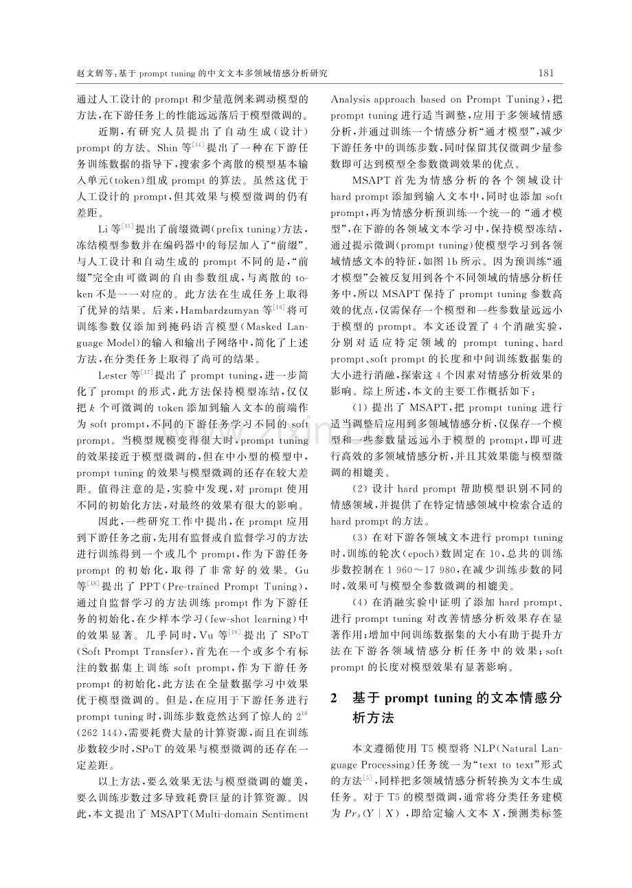 基于prompt tuning的中文文本多领域情感分析研究.pdf_第3页