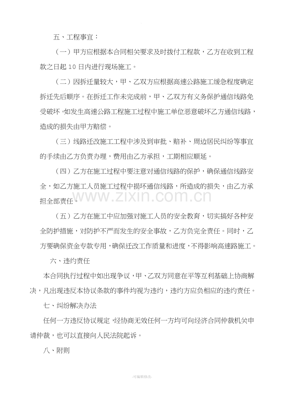 通信线路迁改补偿协议书.doc_第3页