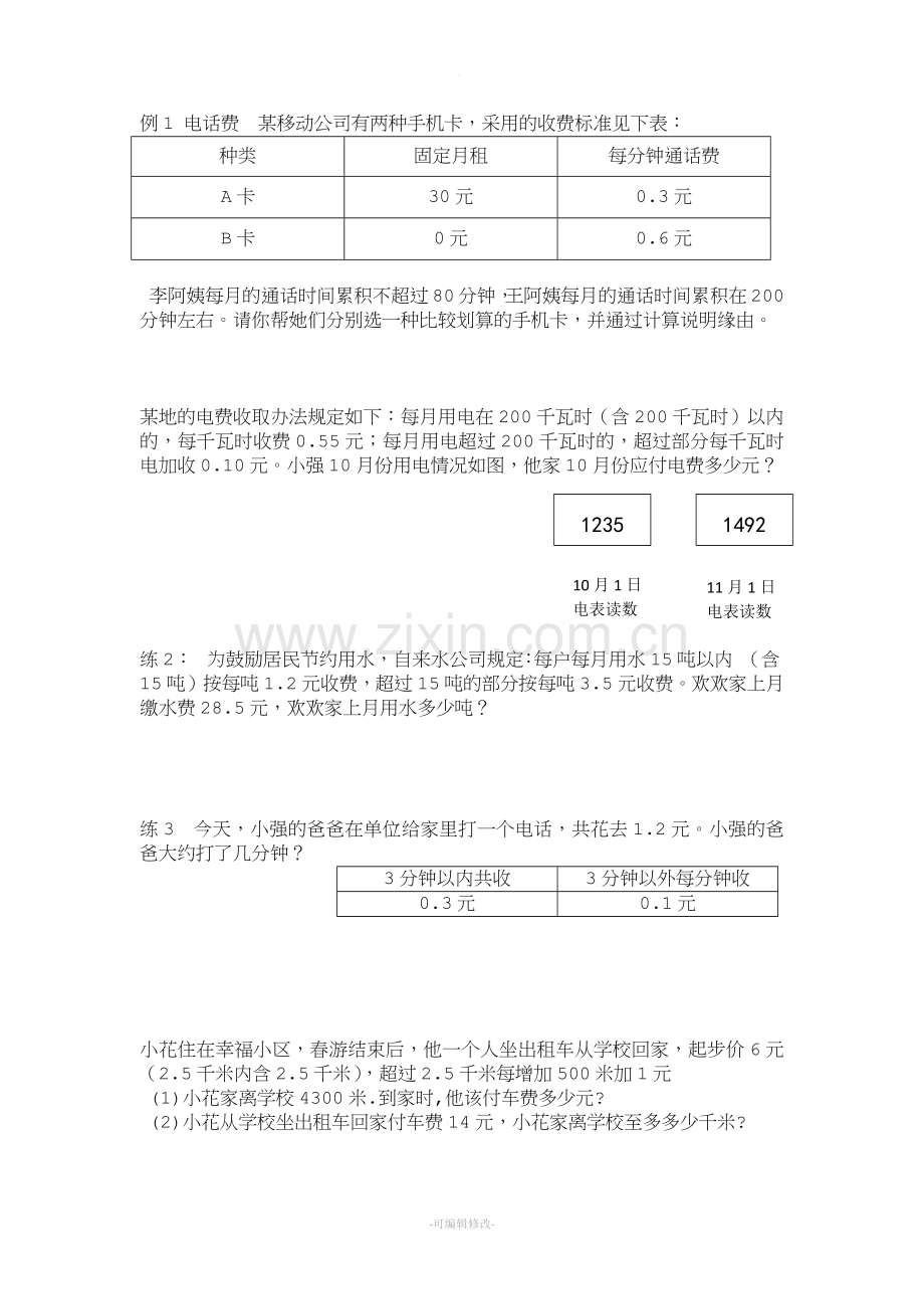 分段计费问题.doc_第1页