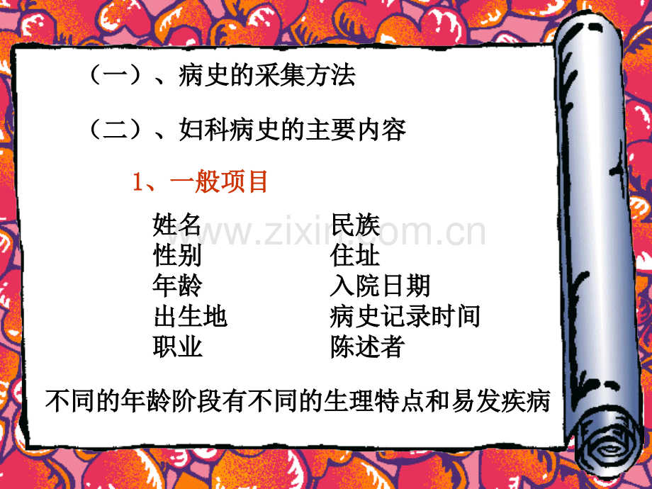 13妇科病史及体查医学PPT课件.ppt_第3页