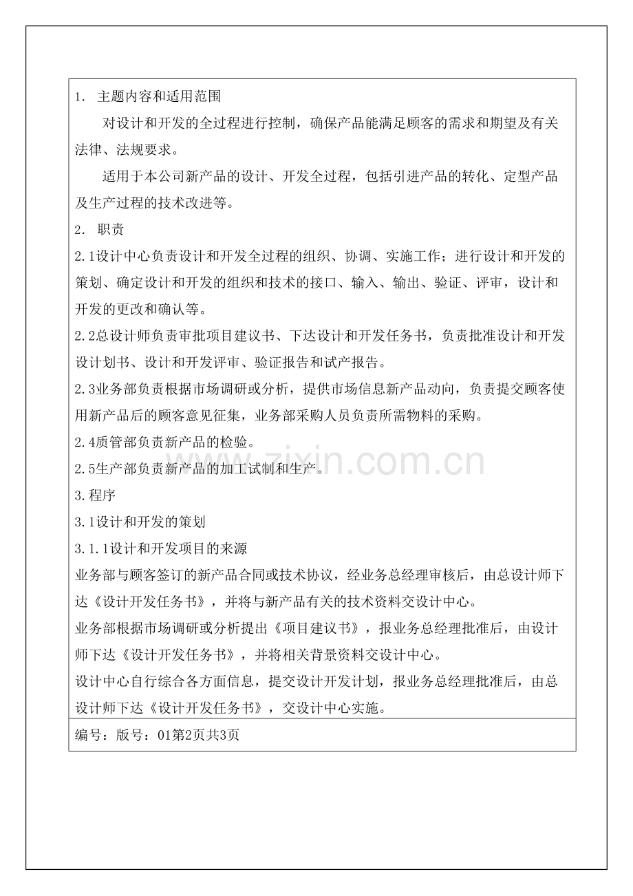 服装企业-设计和开发控制程序资料.docx_第2页