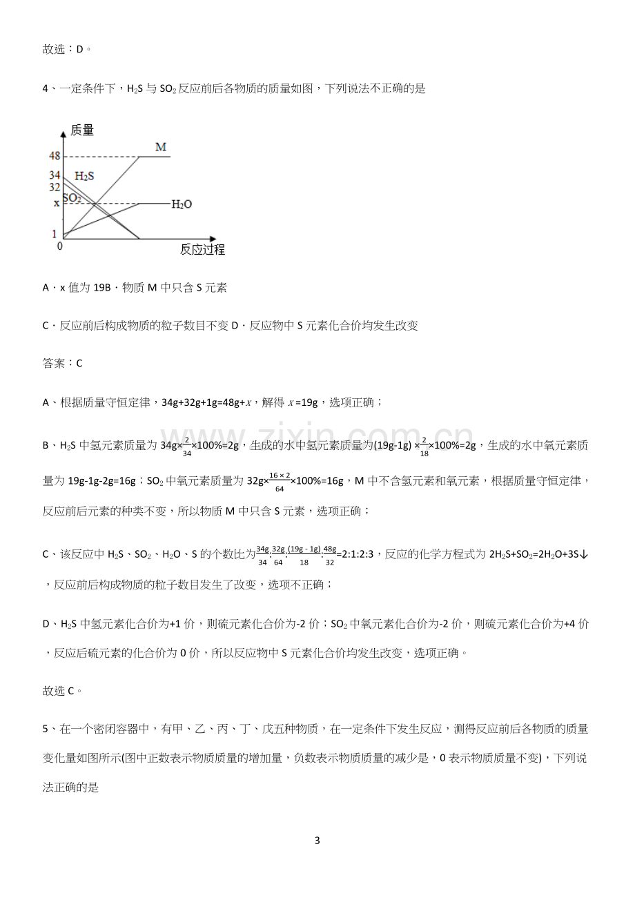 初中化学九年级化学上册第五单元化学方程式考点大全笔记.docx_第3页