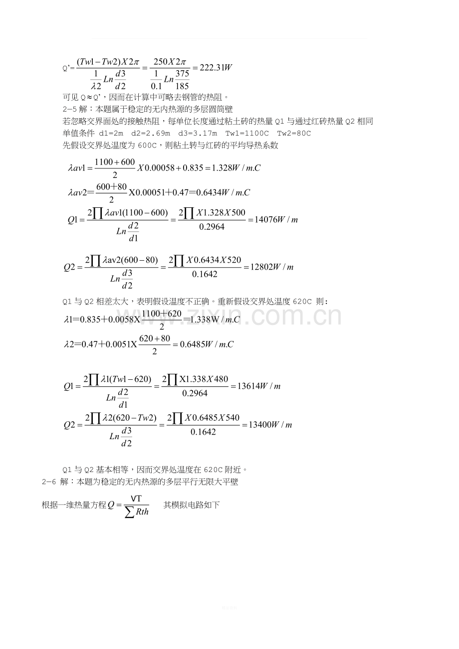 硅酸盐工业热工基础作业答案2-1-32.doc_第2页