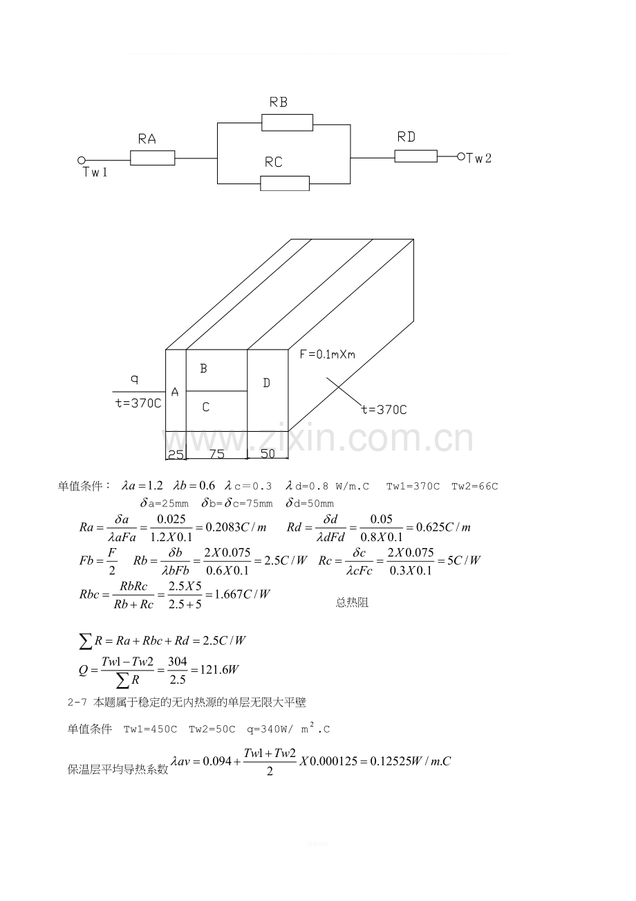 硅酸盐工业热工基础作业答案2-1-32.doc_第3页