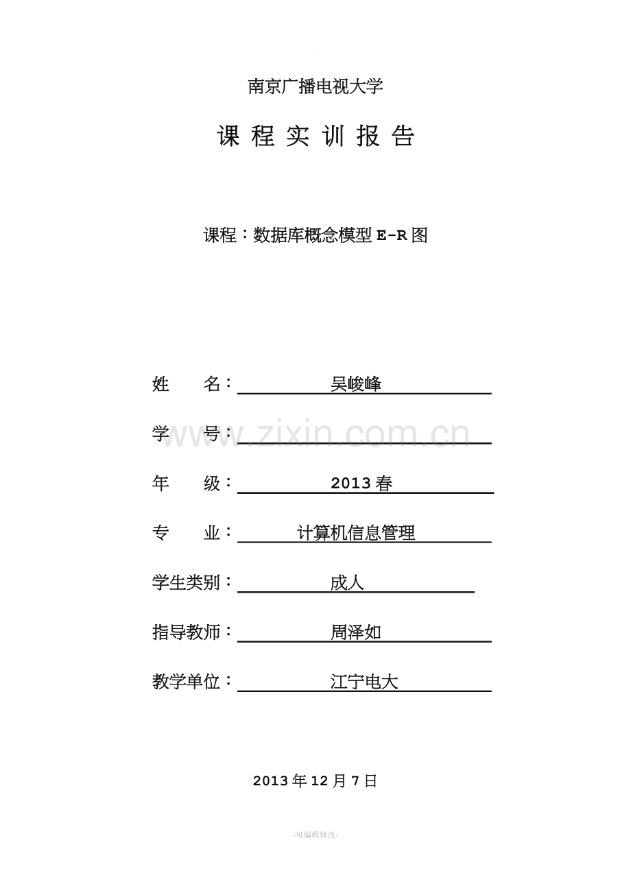 数据库SQL实训设计报告图书管理系统.doc_第1页