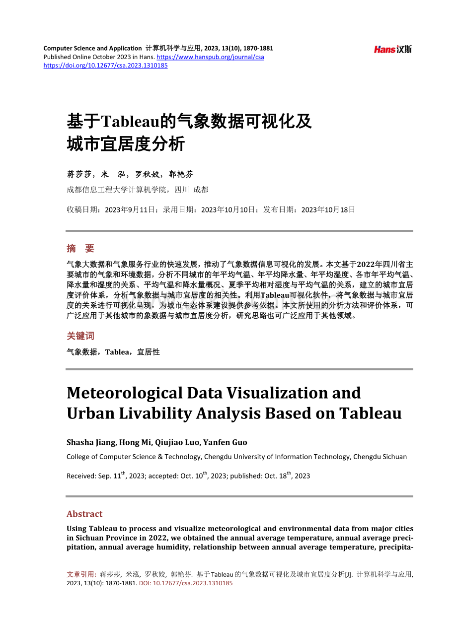 基于Tableau的气象数据可视化及城市宜居度分析.pdf_第1页