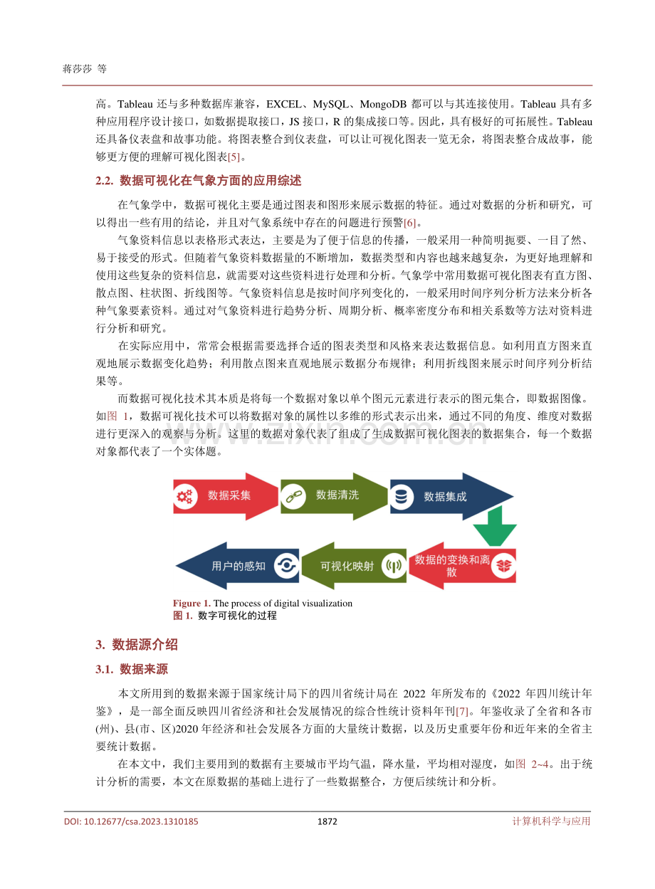 基于Tableau的气象数据可视化及城市宜居度分析.pdf_第3页