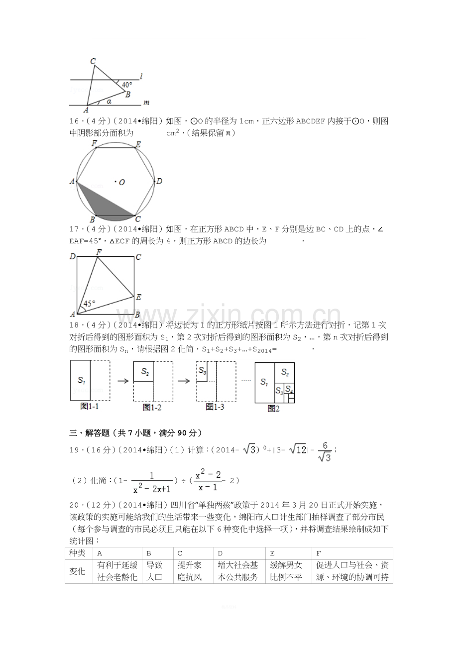 2014年四川省绵阳市中考数学试卷及解析.docx_第3页