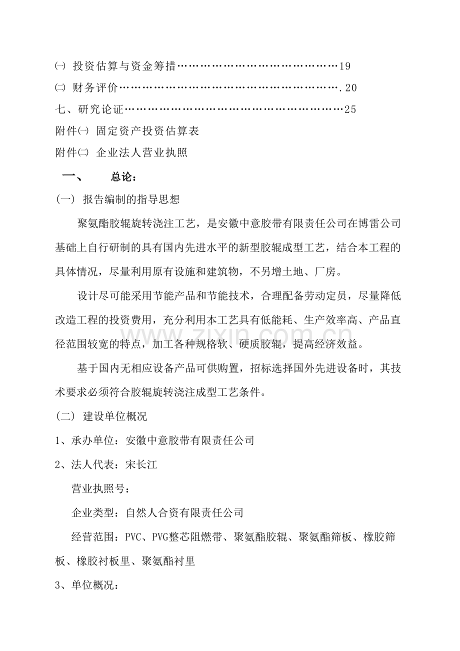 聚氨酯胶辊旋转浇注系统技术改造工程可行性研究报告.docx_第3页