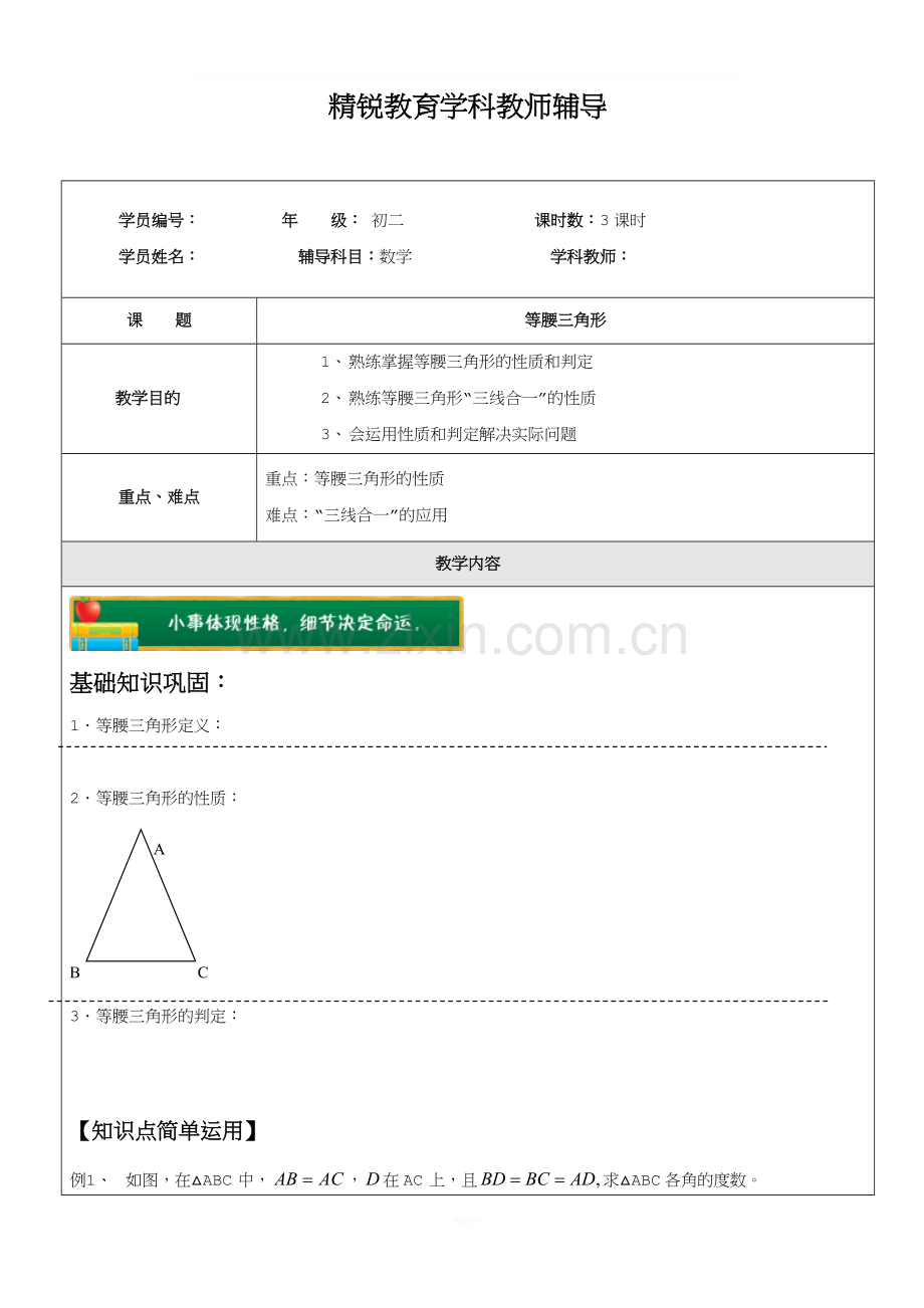 初二等腰三角形讲义.doc_第1页