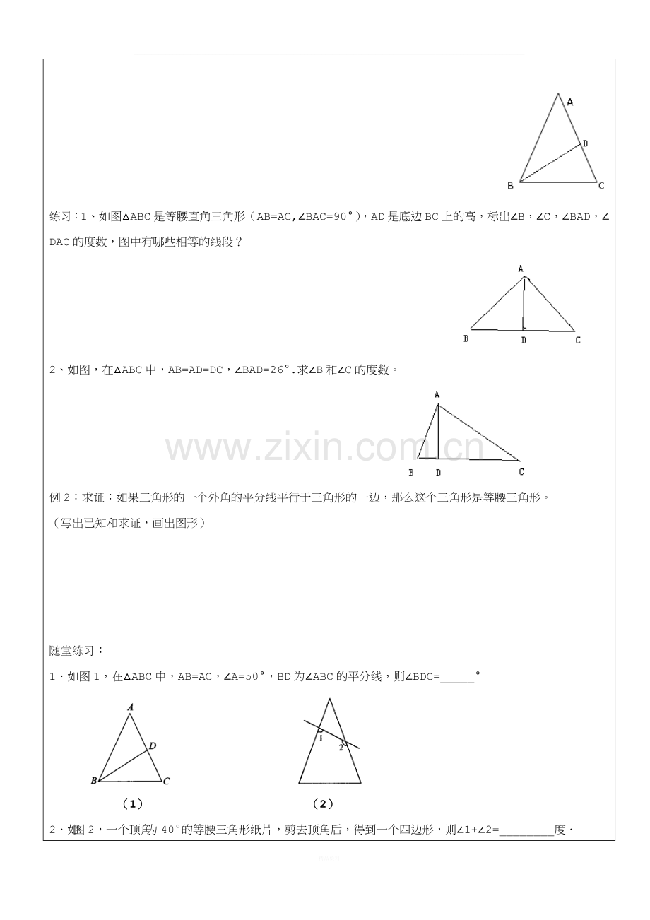 初二等腰三角形讲义.doc_第2页