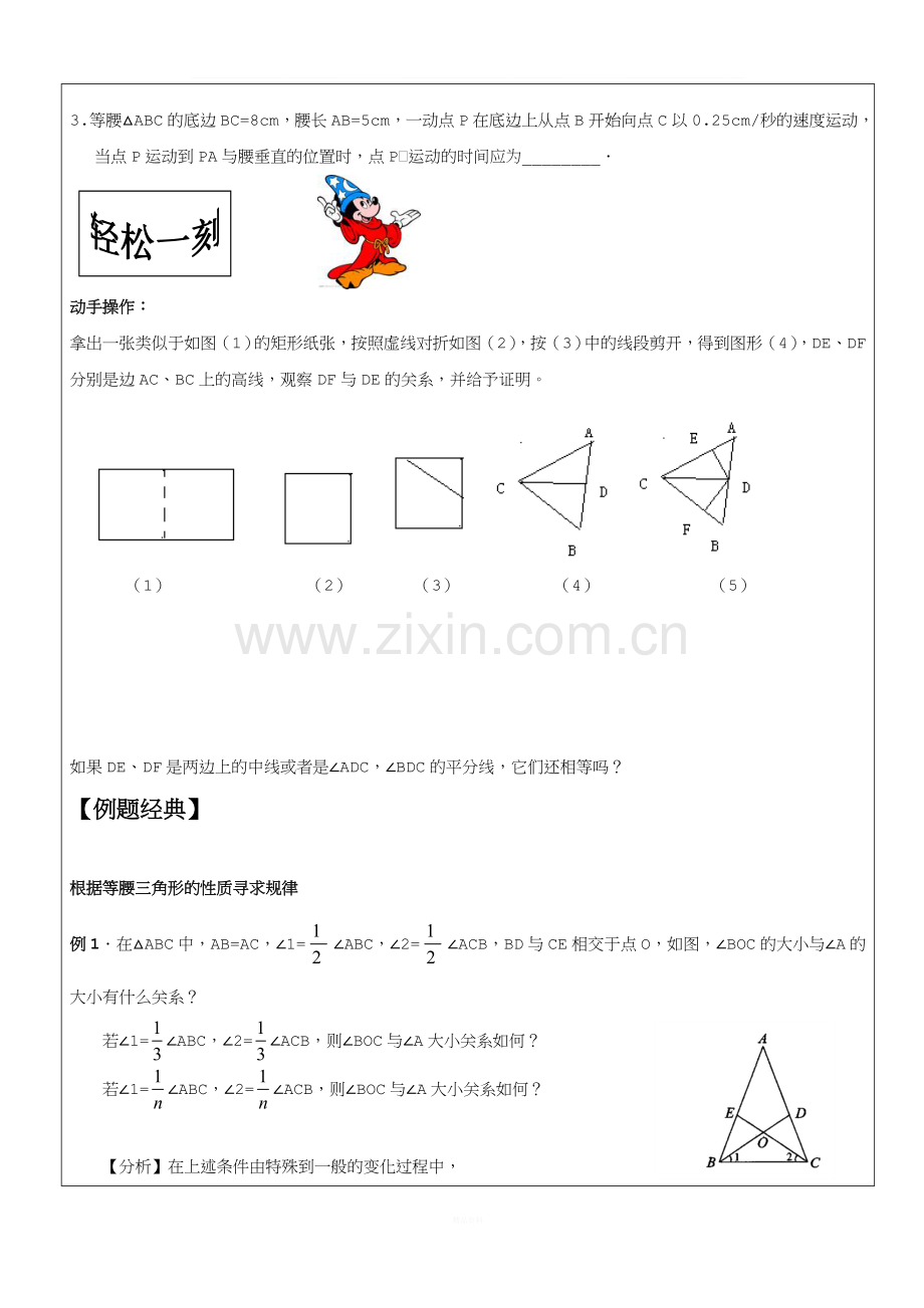 初二等腰三角形讲义.doc_第3页