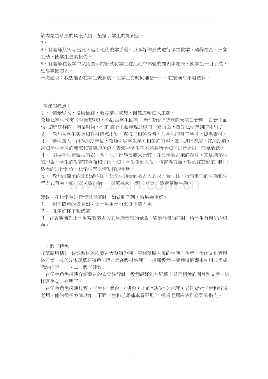 历史与社会评课稿《垂直的生计》.doc_第3页