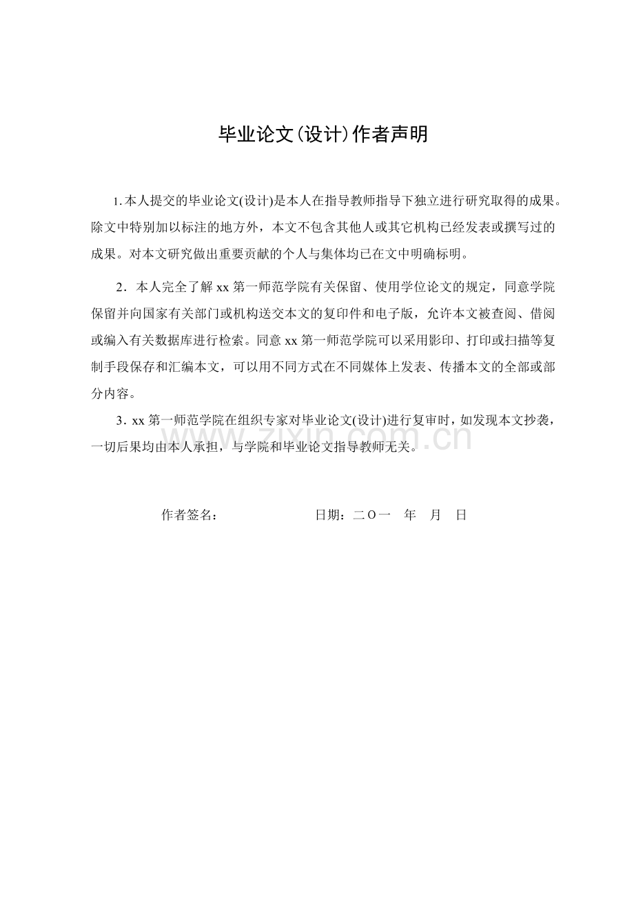 顶岗实习生工作量与教学效能感的相关性研究-心理学毕业设计.doc_第3页