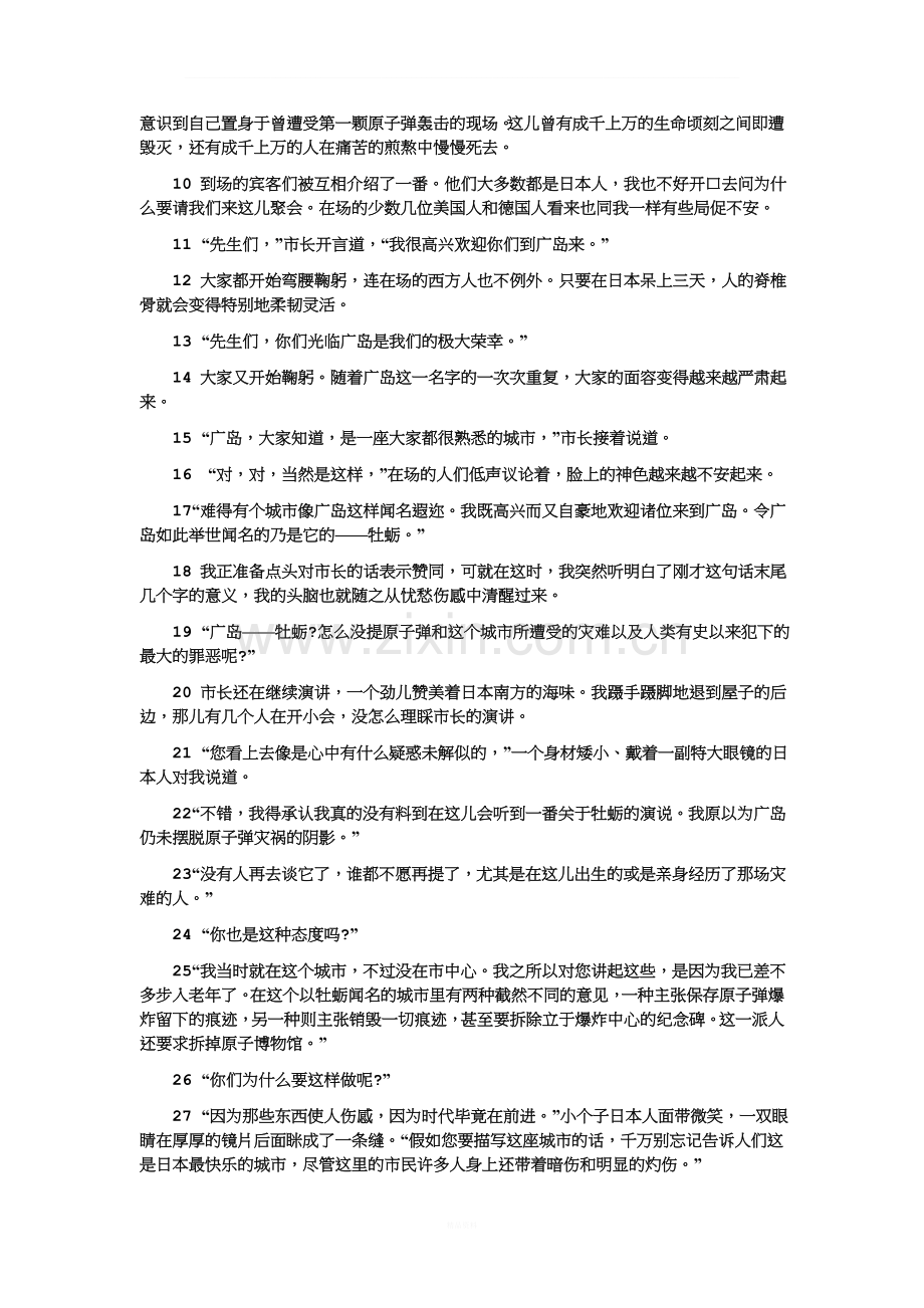 高级英语第一册课文翻译及词汇-2.doc_第2页