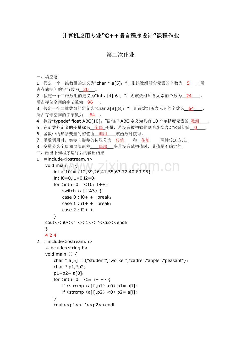 2017年电大电大形成性考核册c++第二次作业及答案.doc_第2页