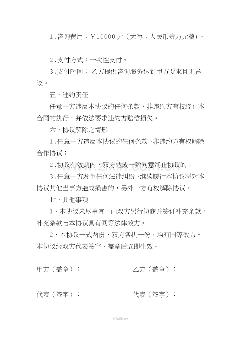 农业专家咨询服务协议.doc_第3页