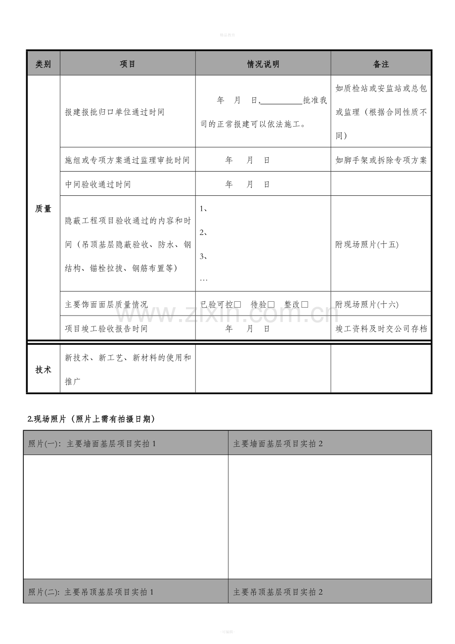 项目月报表格式.doc_第3页