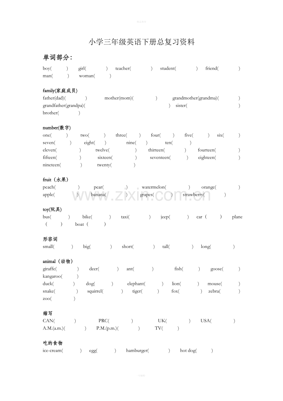 小学三年级英语下册总复习资料.doc_第1页