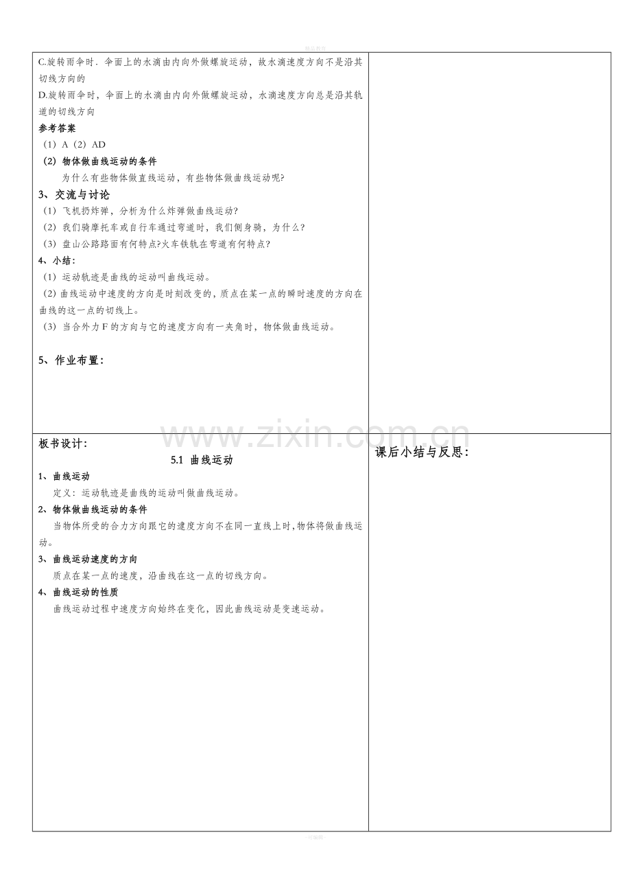 高中物理必修二第五章-曲线运动-教案.doc_第2页