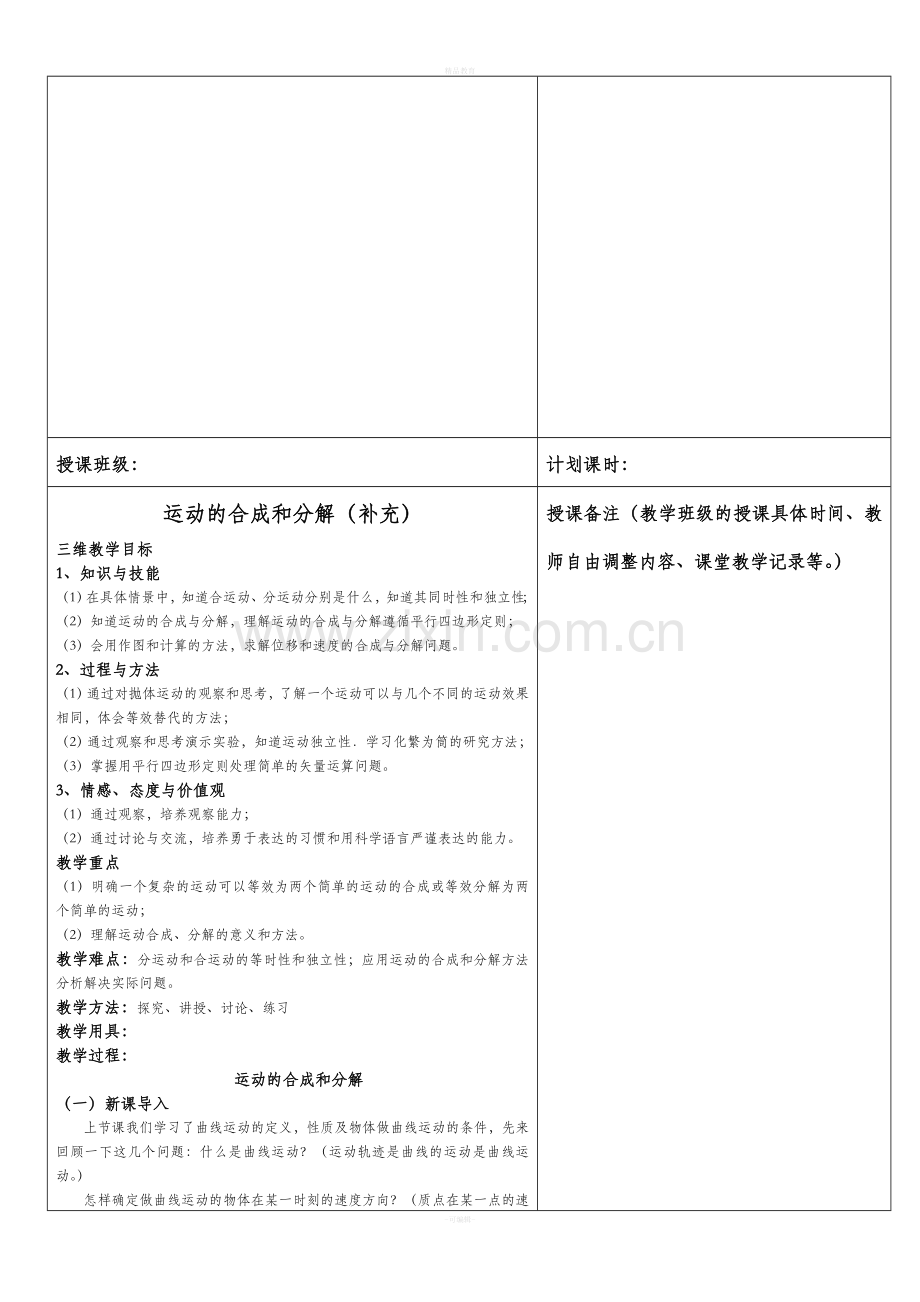 高中物理必修二第五章-曲线运动-教案.doc_第3页