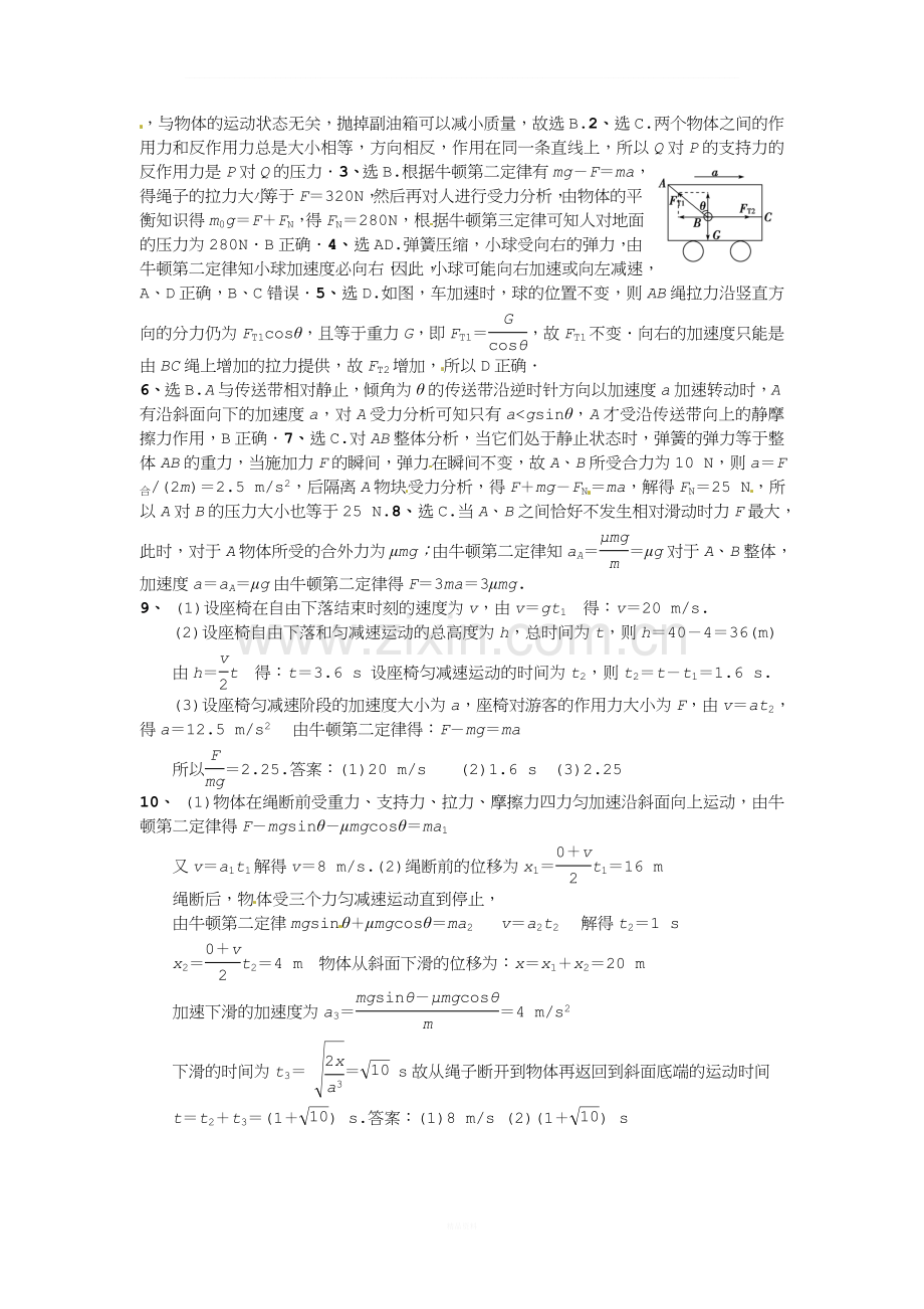 牛二定律及其应用练习题.doc_第3页