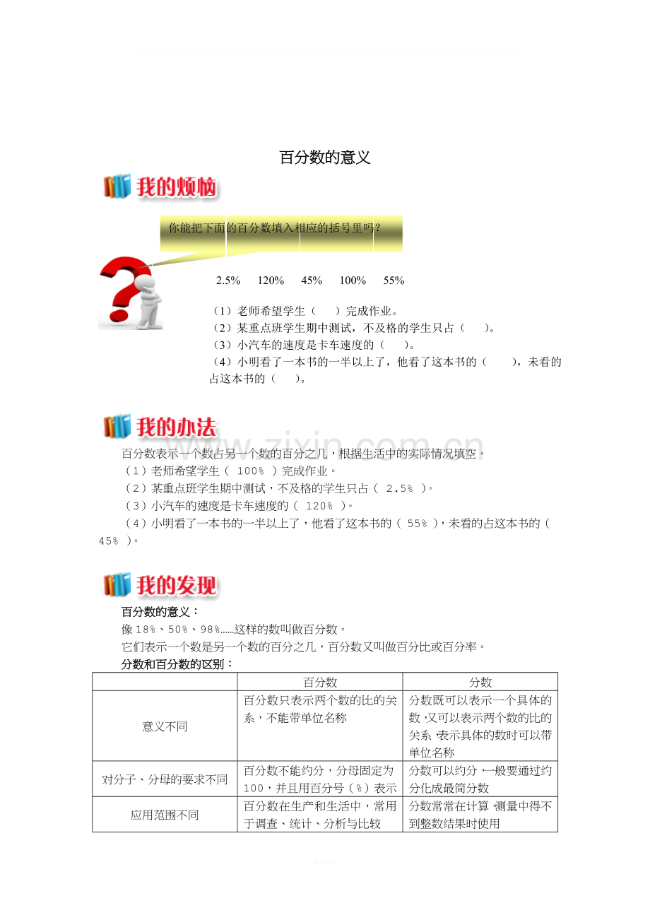 六年级百分数的意义.docx_第1页