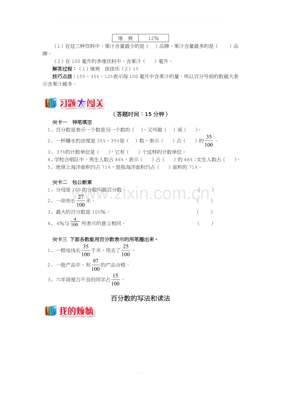 六年级百分数的意义.docx_第3页