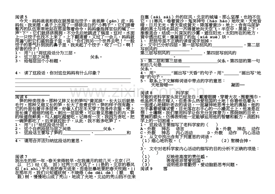 三年级阅读与写作训练.doc_第3页