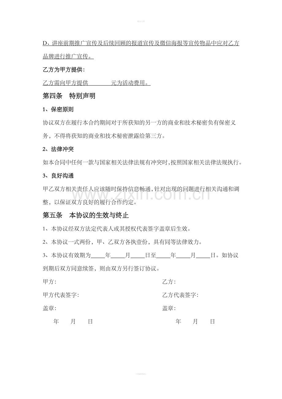 异业合作协议书.doc_第2页