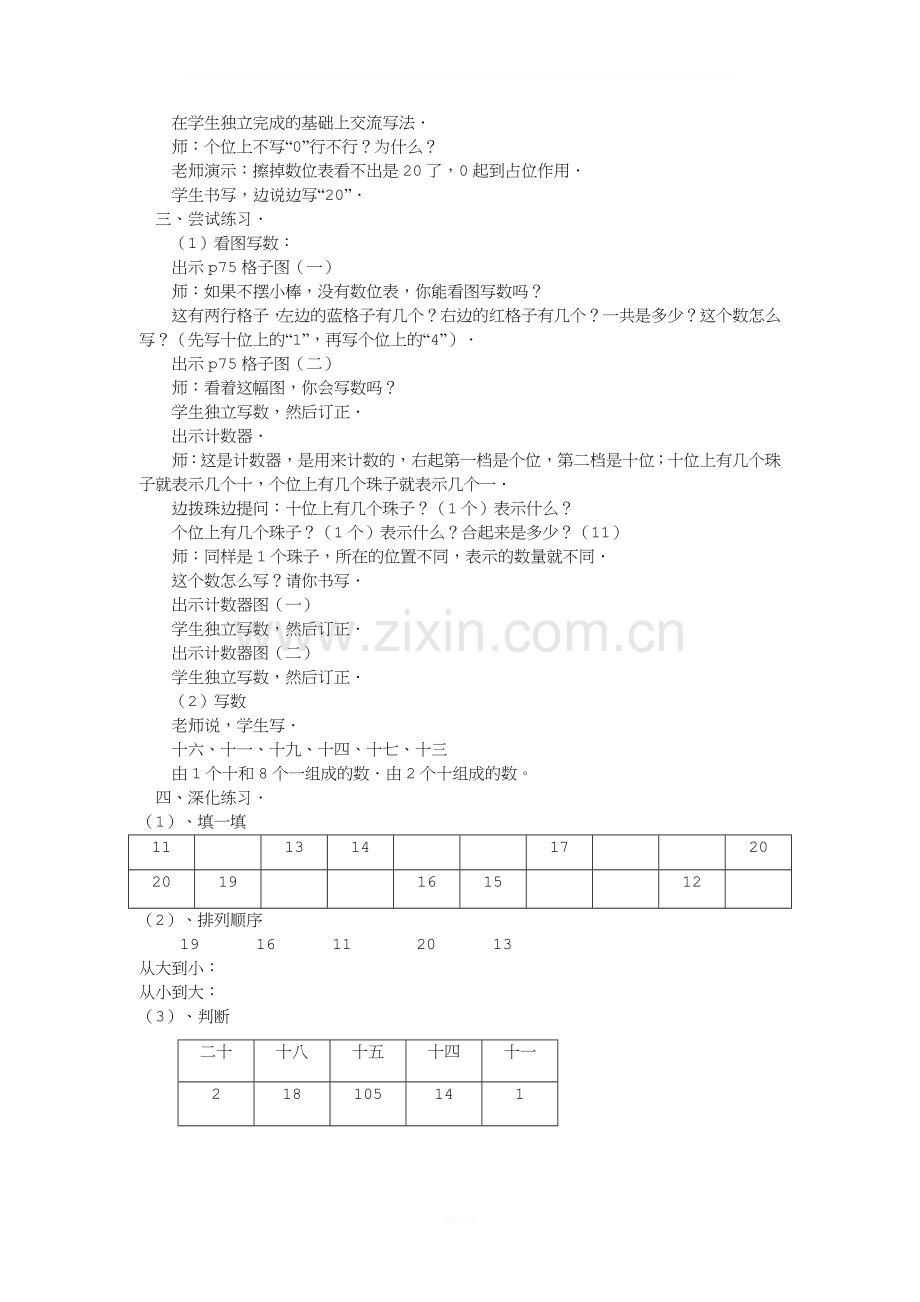 11-20各数的写法教案(小学数学).doc_第2页