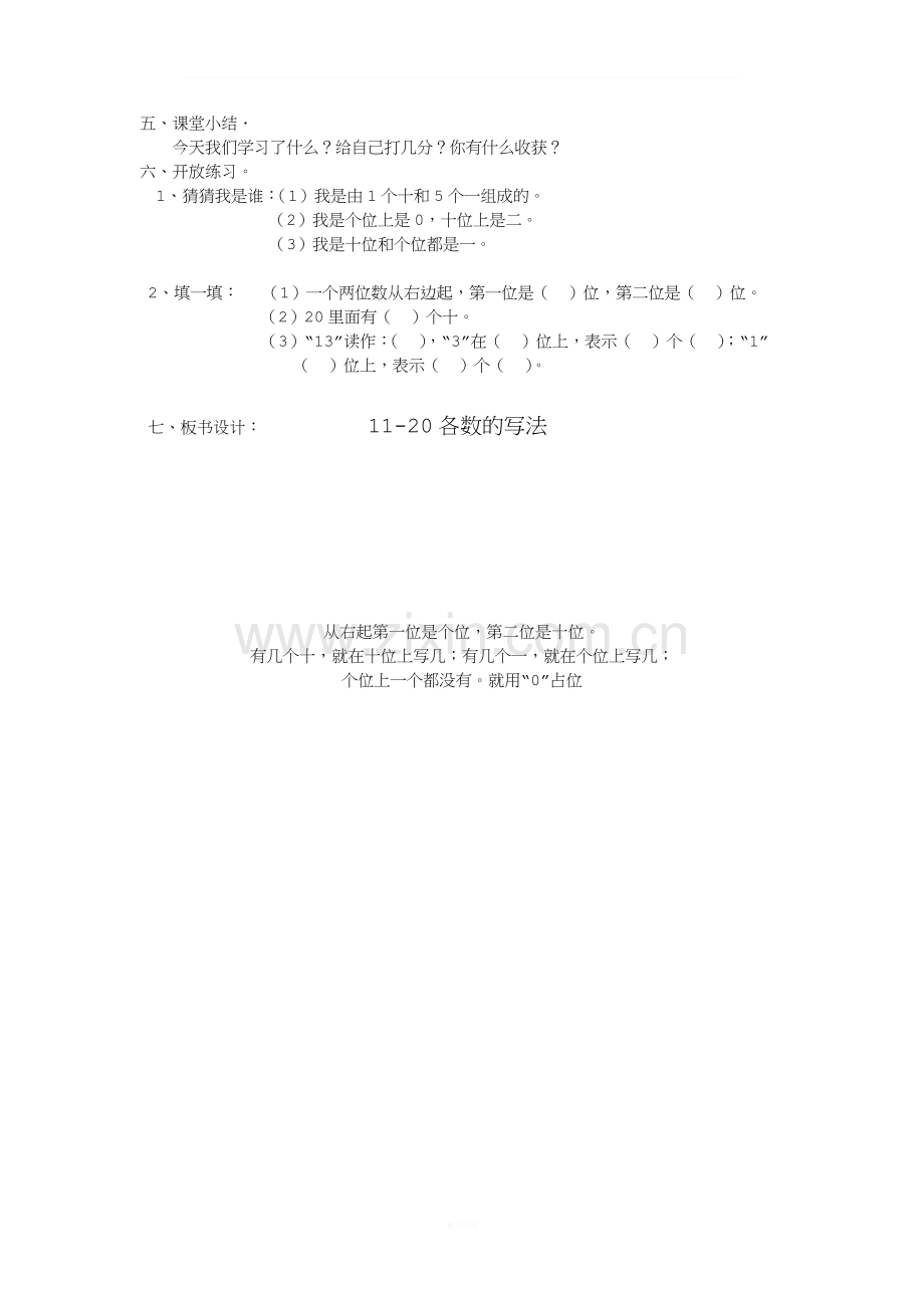 11-20各数的写法教案(小学数学).doc_第3页